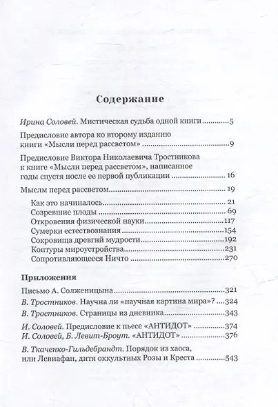 Мысли перед рассветом. Научна ли научная картина мира? - фото 3