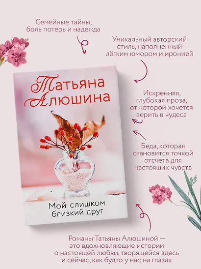 Мой слишком близкий друг - фото 6
