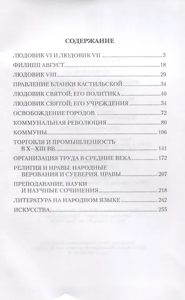 Франция в XI - начале XIII века. Общество. Власть. Культура - фото 2