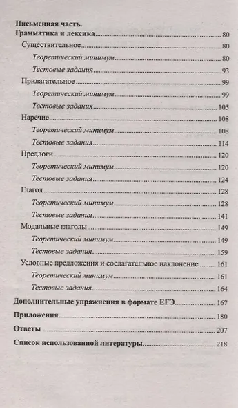 Английский язык для ЕГЭ:тест-контроль - фото 3