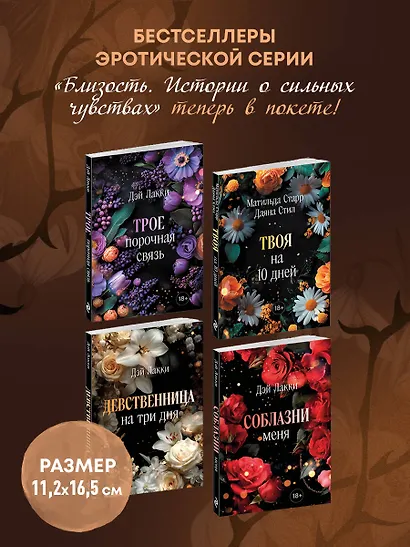 Девственница на три дня (покет) - фото 7