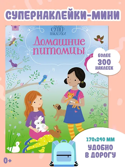 Домашние питомцы - фото 3