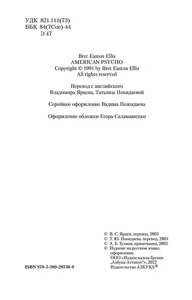 Американский психопат - фото 8