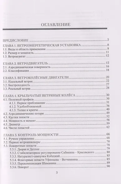 Ветродвигатели. Теория и практика: Учебное пособие - фото 3