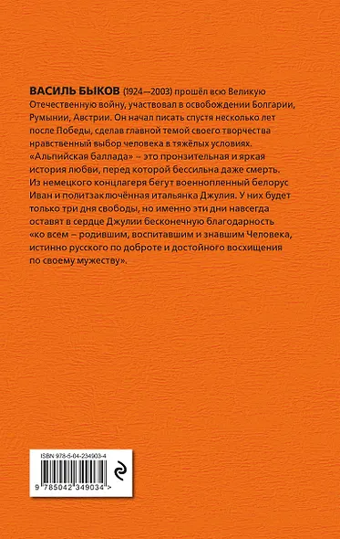 Альпийская баллада - фото 2