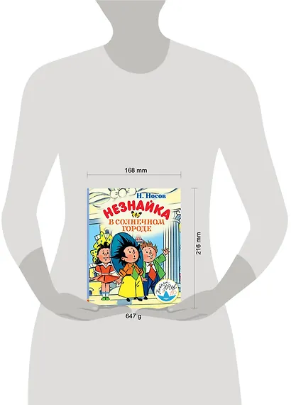 Незнайка в Солнечном городе - фото 3