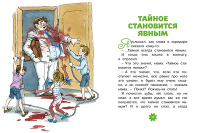 Денискины рассказы - фото 5