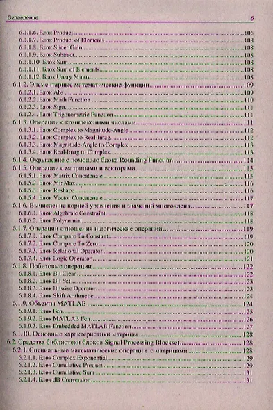 Цифровая обработка сигналов. Моделирование в Simulink - фото 4