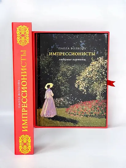 Импрессионисты: любимые картины - фото 4