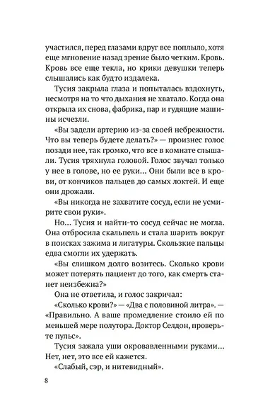 Шарлатанка - фото 15