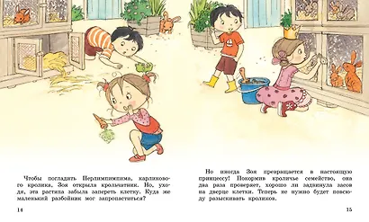 Как Зоя научилась путешествовать - фото 7