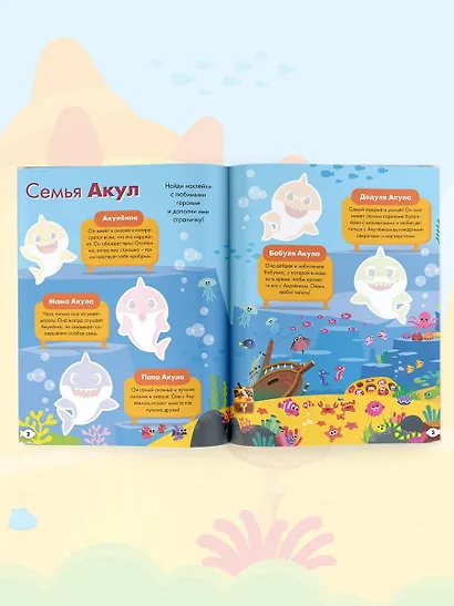 Baby Shark. Веселые игры и задания - фото 9