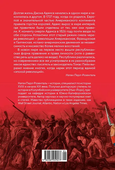 Эпоха революций и поколения, которые их вершили: 1760–1820 - фото 2