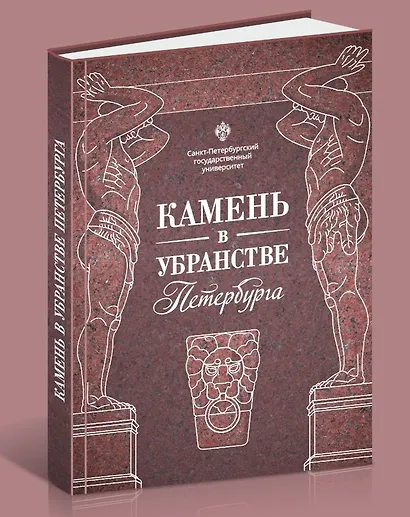 Камень в убранстве Петербурга - фото 2