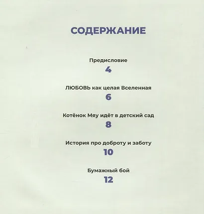 Истории двух котят - фото 7