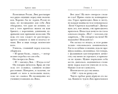 Чужое имя (#2) - фото 6