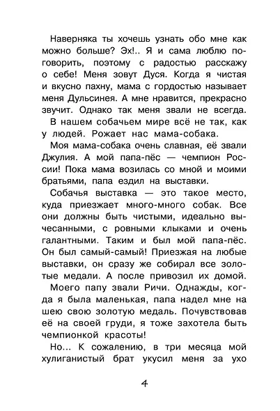 Дуськины рассказы - фото 6