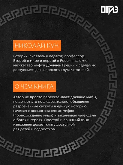 Мифы и легенды Древней Греции. Боги, герои, эпос - фото 5