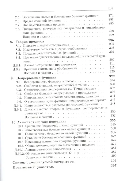 Введение в анализ (6 изд) (МвТУ Вып.1) Морозова - фото 4