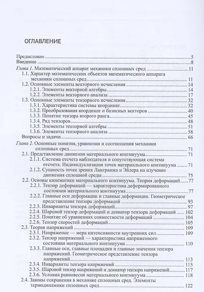 Прикладная механика сплошных сред. Основы механики сплошных сред. Том 1 - фото 2