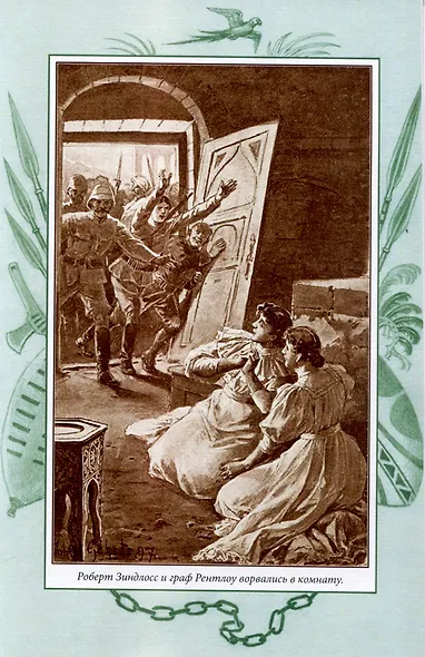 Затонувший корабль с золотом Том 2 - фото 3