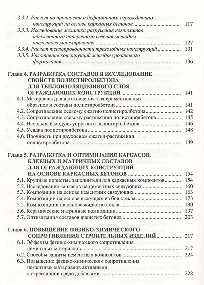 Ограждающие конструкции с использованием бетонов низкой теплопроводности (основы теории, методы расчета и технологическое проектирование) - фото 4