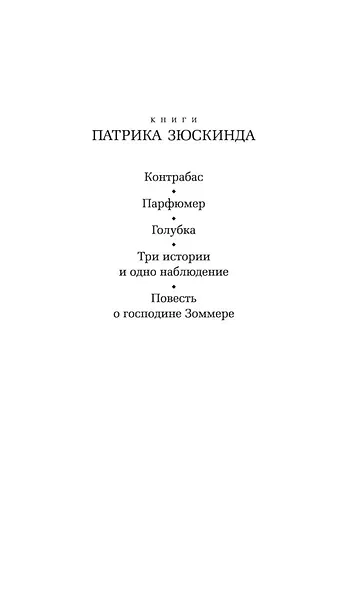 Голубка. Три истории и одно наблюдение. Контрабас - фото 5