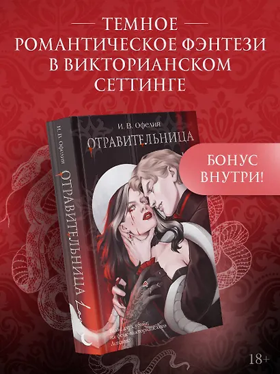 Отравительница - фото 3