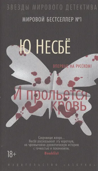 И прольется кровь - фото 4