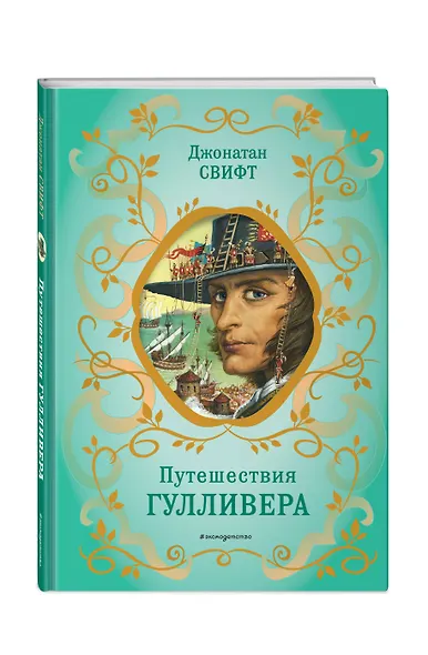 Путешествия Гулливера (рис. Ж. Гранвиля) - фото 3