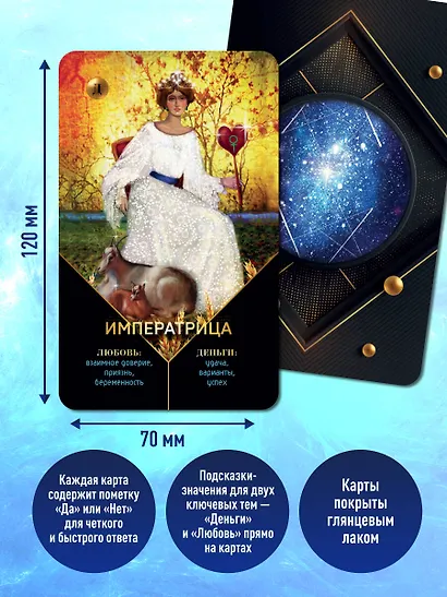 Таро Ясности (78 карт и руководство в подарочном оформлении) - фото 4