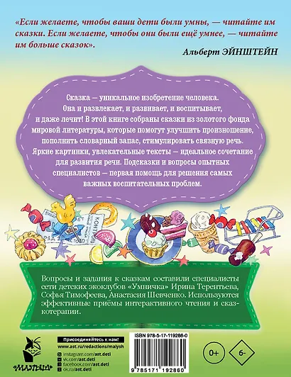 Сказки для развития речи - фото 2