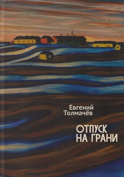 Отпуск на грани - фото 1