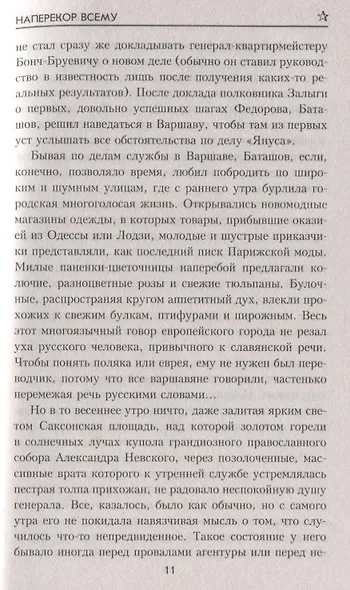 Наперекор всему - фото 3