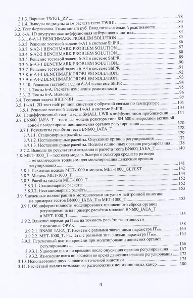 Пространственная нейтронная кинетика. Тестовые задачи - фото 3
