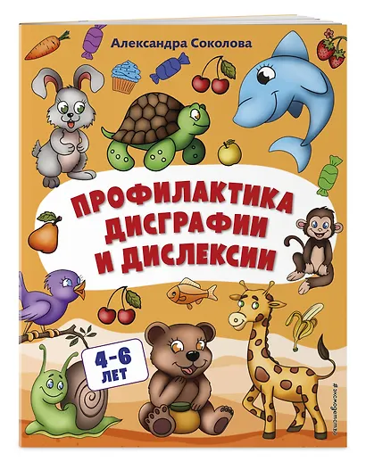 Профилактика дисграфии и дислексии - фото 3
