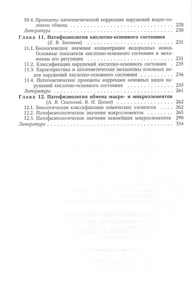 Патофизиология обмена веществ : учебное пособие - фото 4