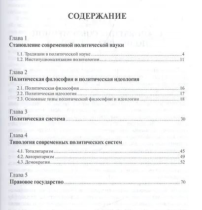 Политология: учебник - фото 2
