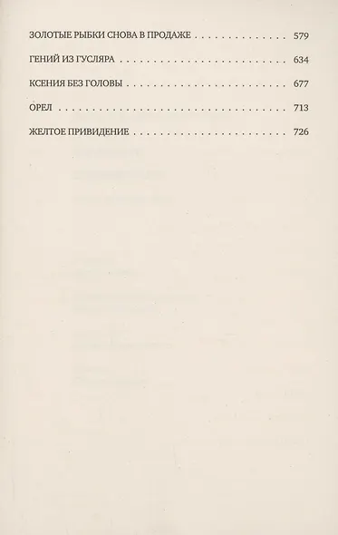 Жизнь за трицератопса. Том 3 - фото 4