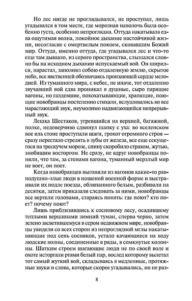 Прокляты и убиты - фото 12