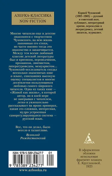 Живой как жизнь. О русском языке - фото 2