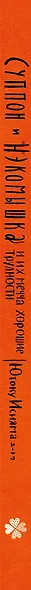 Суппон и Нэкомышка. И их мечча хорошие трудности - фото 13