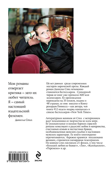 До конца времен - фото 2