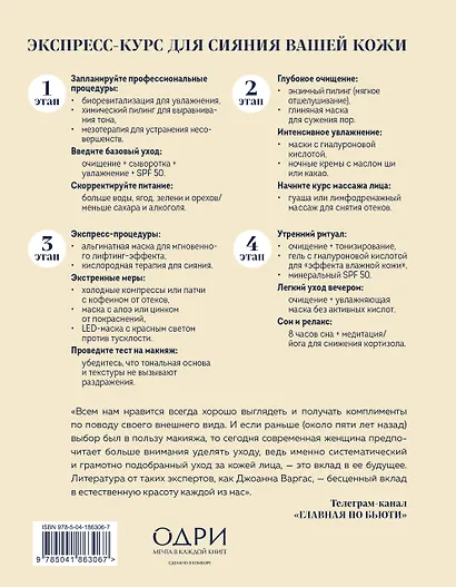 Сияй! Проверенная система ухода за кожей без уколов, аппаратов и стресса - фото 2