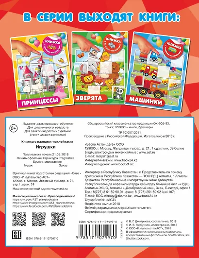 Игрушки - фото 2