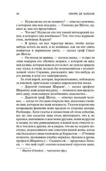 Блеск и нищета куртизанок - фото 13