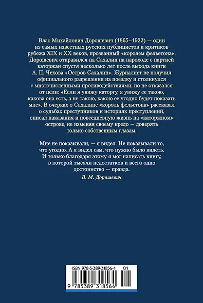 Сахалин. Каторга. Преступники - фото 2