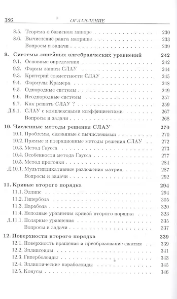 Аналитическая геометрия (6,7,8 изд) (МвТУ Вып.3) Канатников - фото 4