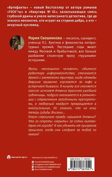 Артефакты - фото 2