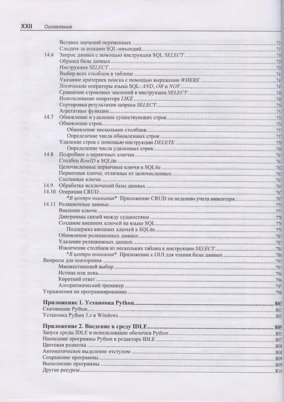 Начинаем программировать на Python. 5-е издание - фото 12